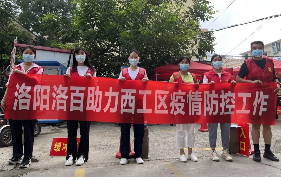 公告 || 洛阳江南助力西工区疫情防控工作